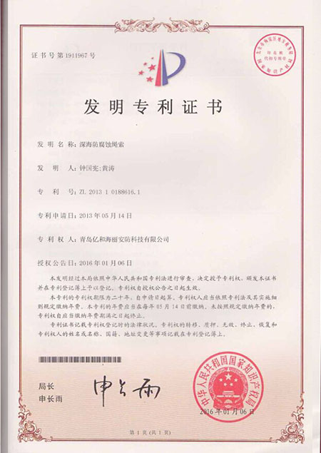 深海防腐蝕繩索 發(fā)明專利