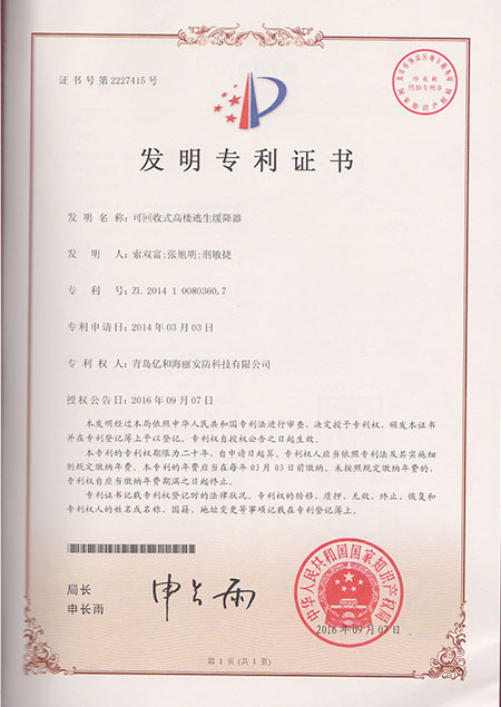 可回收式高樓逃生緩降器發(fā)明專利