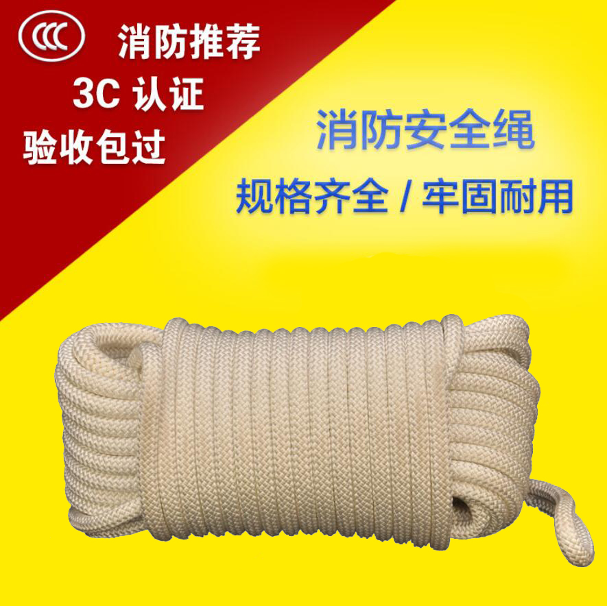 3c認(rèn)證消防安全繩