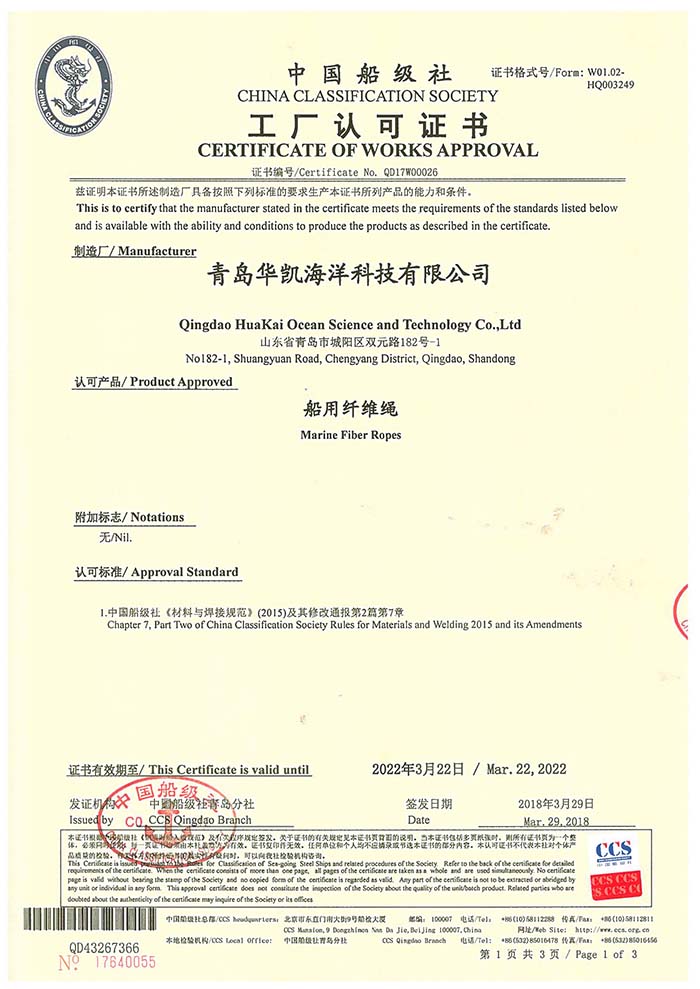 中國船級社ccs認(rèn)證船用纖維繩廠家