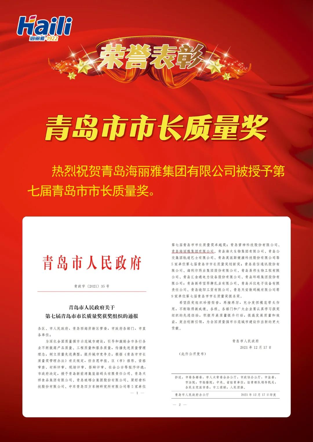 青島市市長(zhǎng)質(zhì)量